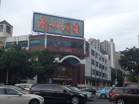 Guangzhou Restaurant Tianhe