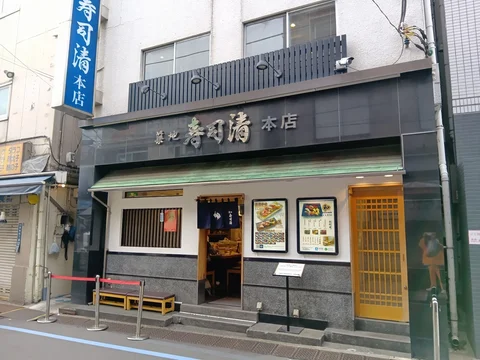 Tsukiji Sushi Sen Honten