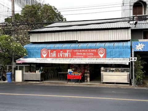 Roti Ta Phaew