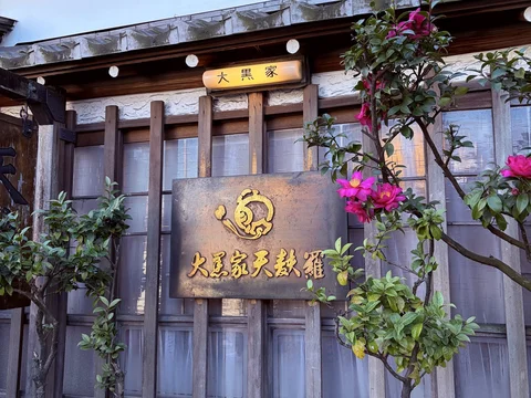Daikokuya Tempura