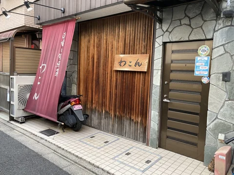 Sushi Wakon
