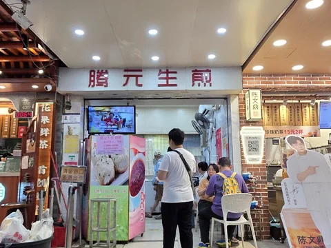 Teng Yuan Sheng Jian