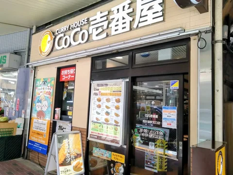 Curry House CoCo Ichibanya Ogikubo