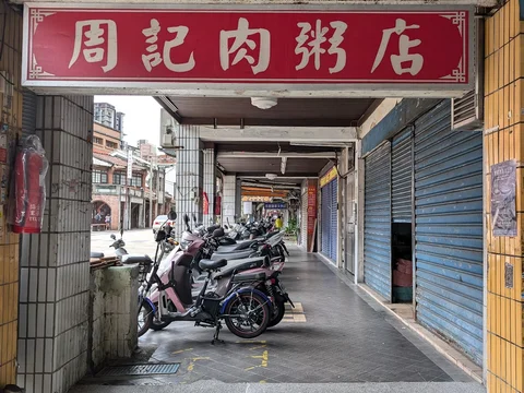 Zhouji Meat Porridge