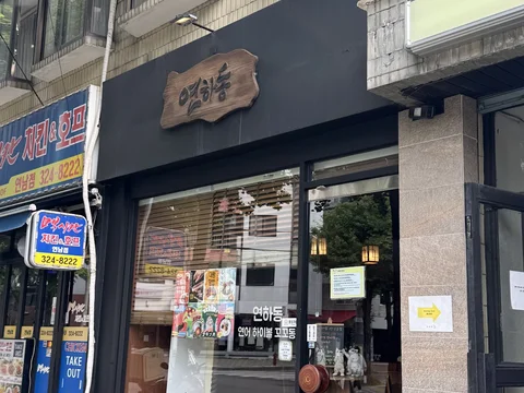 Yeonnamtoma