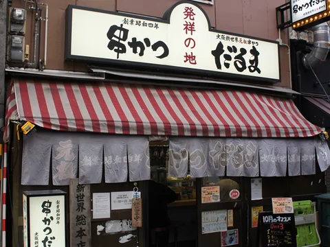 Kushikatsu Daruma Shinsekai