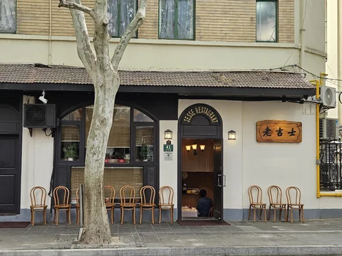 Old Jesse Restaurant