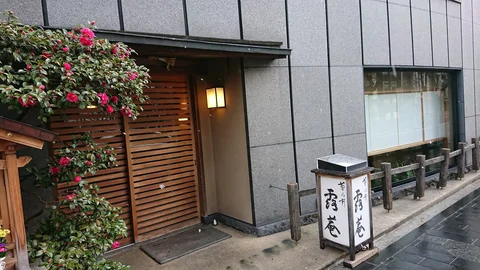 Kikunoi Roan