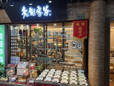 Tianshan Tea City