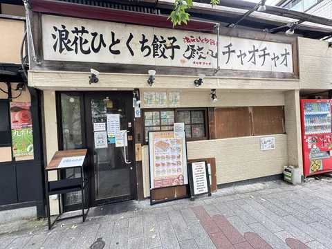 Chao Chao Gyoza Sanjo Kiyamachi