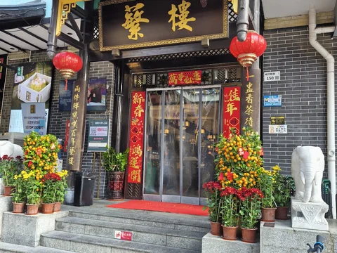 Wutong Shanfang Noodle House